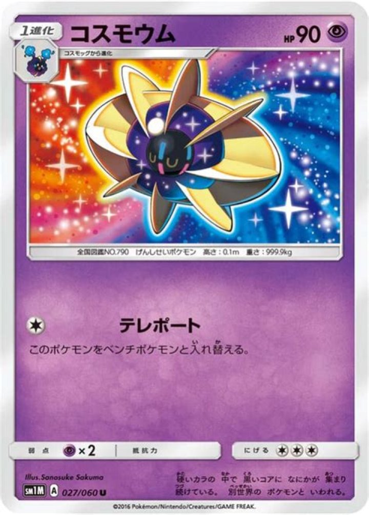 Pok&eacute;mon Cosmoem